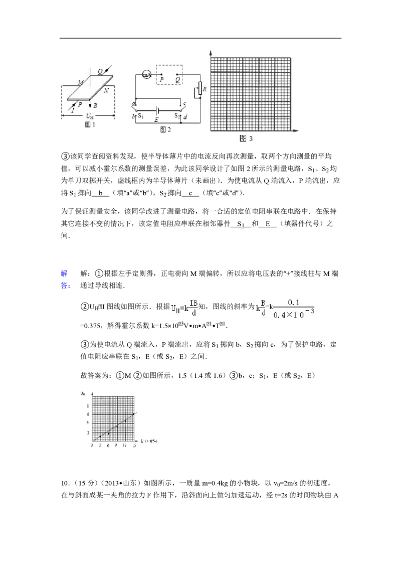 2013年高考真题物理（山东卷）（解析版）_全国卷+地方卷_4.物理_1.物理高考真题试卷_2008-2020年_地方卷_山东高考物理08-21_山东高考物理_A4版_pdf版