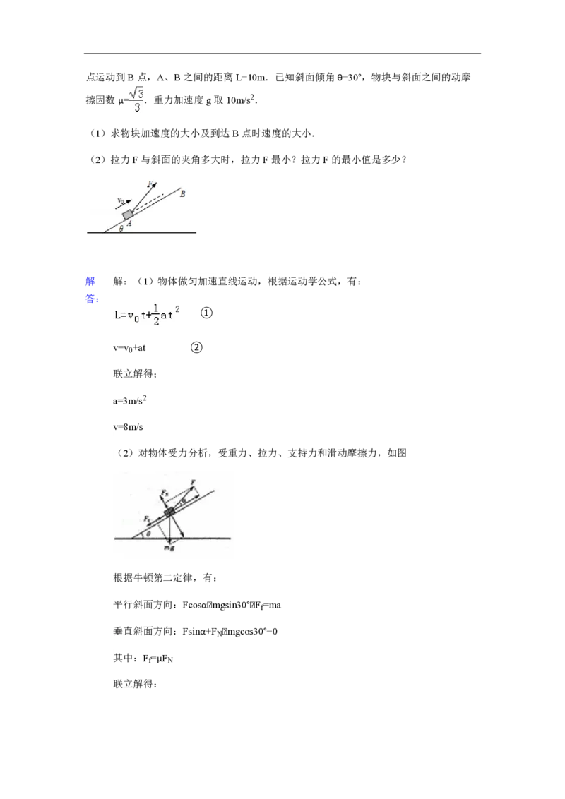 2013年高考真题物理（山东卷）（解析版）_全国卷+地方卷_4.物理_1.物理高考真题试卷_2008-2020年_地方卷_山东高考物理08-21_山东高考物理_A4版_pdf版
