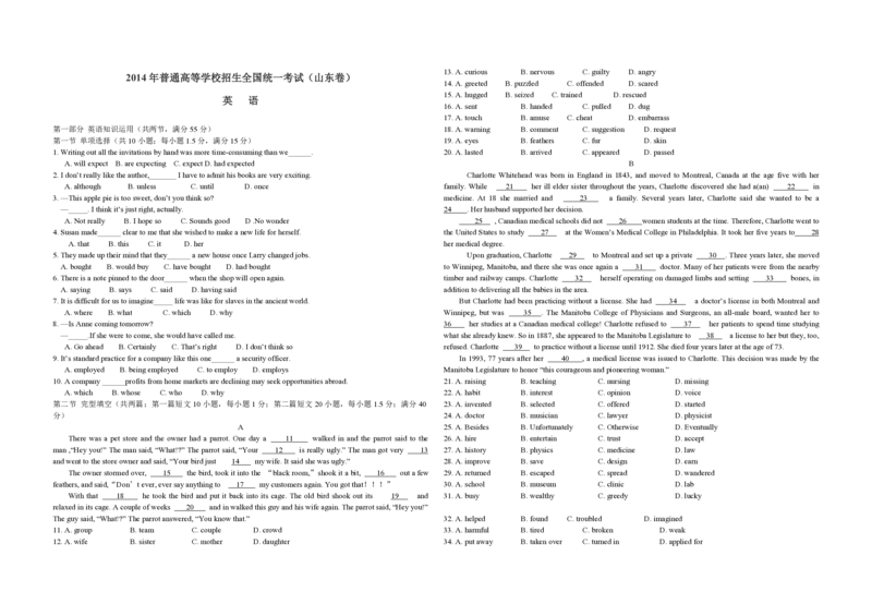 2014年高考真题英语（山东卷）（原卷版）_全国卷+地方卷_3.英语_1.英语高考真题试卷_2008-2020年_地方卷_山东高考英语07-22(含15-22的听力)_A3版--赠送更新至2021_PDF版