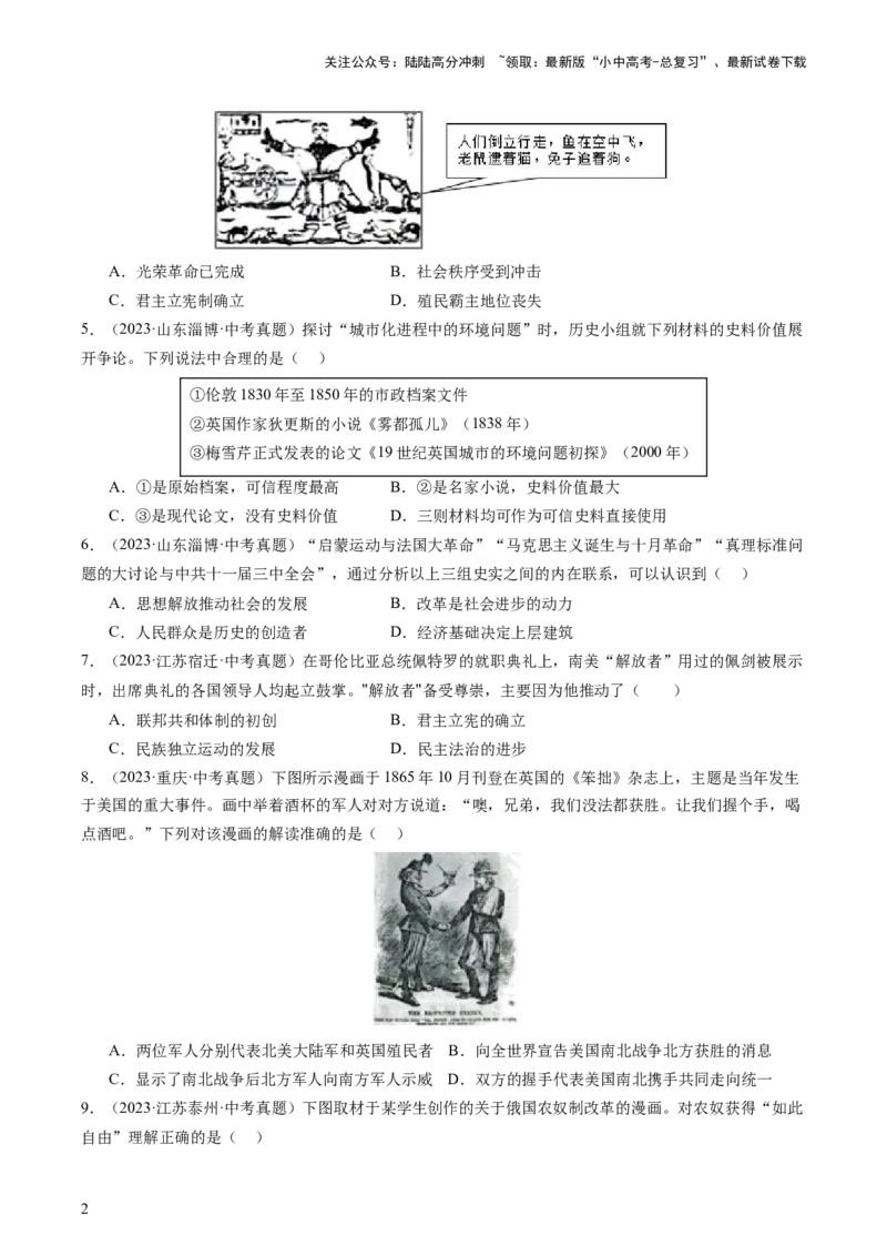 专题05世界近代史（查补知识&middot;通关练）（原卷版）_02中考总复习（2026版更新中）_06-历史-中考总复习_2024年中考复习资料_三轮复习_查漏补缺2024年中考历史复习冲刺过关（全国通用）