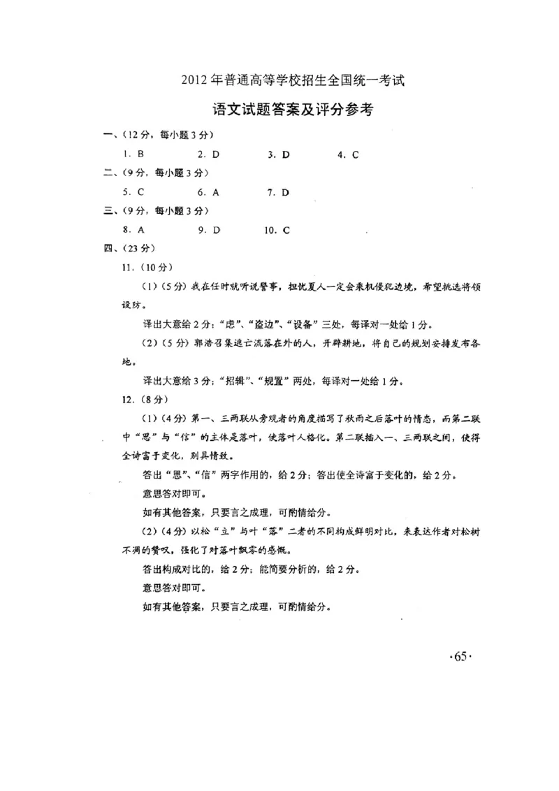 2012年高考贵州省语文试题及答案_全国卷+地方卷_1.语文_1.语文高考真题试卷_2008-2020年_地方卷_贵州高考语文08-20