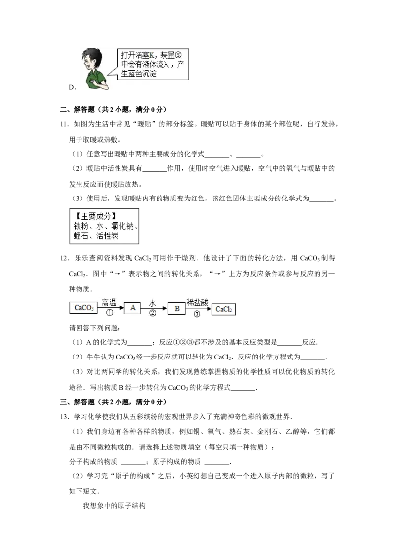 2016年山西省中考化学真题（空白卷）_❤山西历年中考真题_5.山西中考化学2008-2025