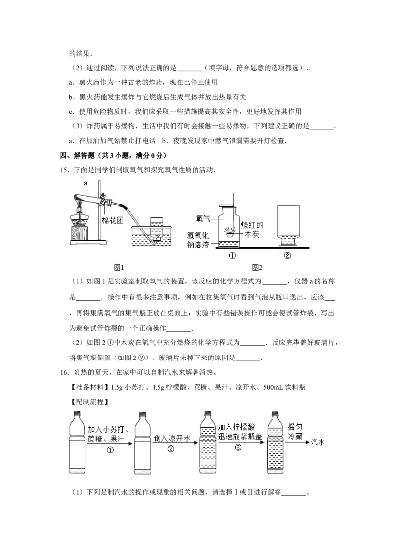 2016年山西省中考化学真题（空白卷）_❤山西历年中考真题_5.山西中考化学2008-2025