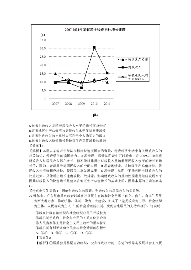 2012年高考广东政治试卷及答案_全国卷+地方卷_9.政治_1.政治高考真题试卷_2008-2020年_地方卷_广东高考政治08-20