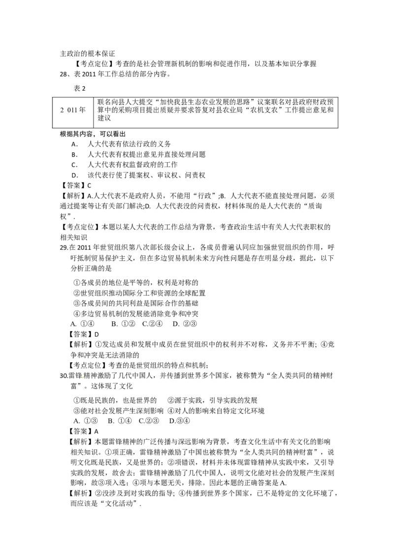 2012年高考广东政治试卷及答案_全国卷+地方卷_9.政治_1.政治高考真题试卷_2008-2020年_地方卷_广东高考政治08-20