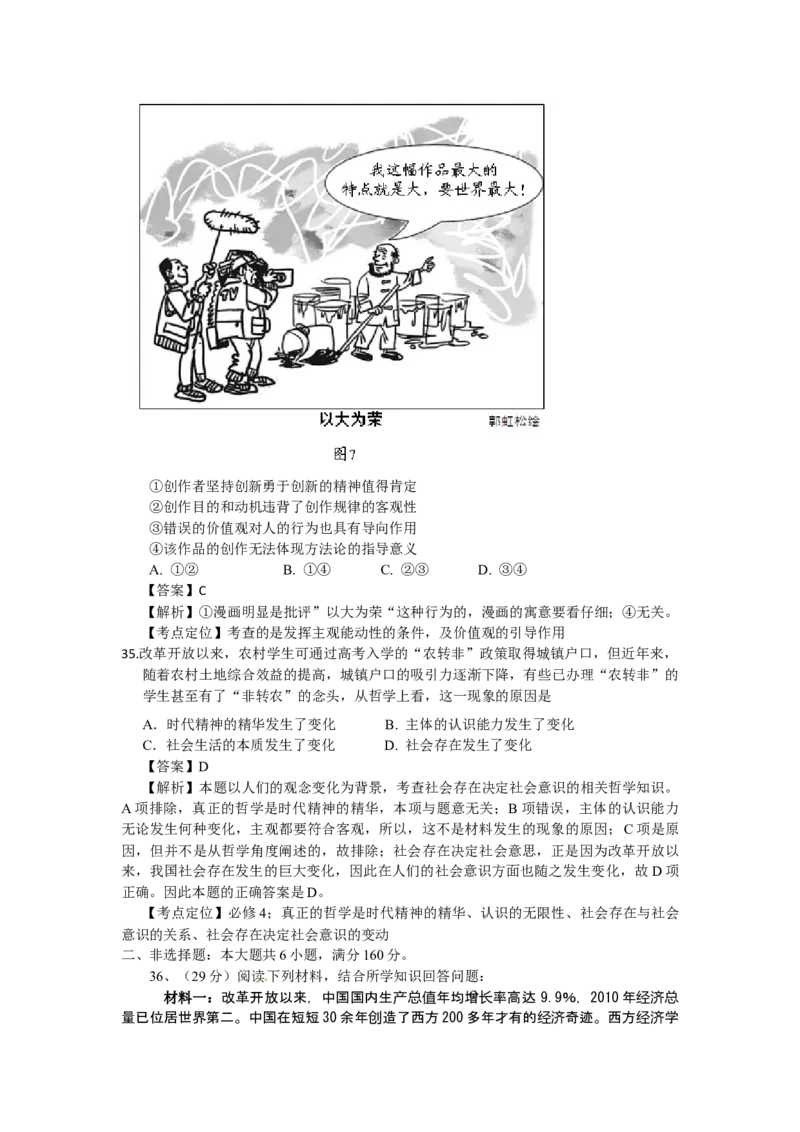 2012年高考广东政治试卷及答案_全国卷+地方卷_9.政治_1.政治高考真题试卷_2008-2020年_地方卷_广东高考政治08-20