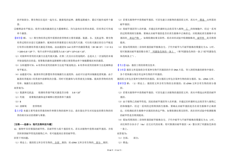2014年全国统一高考生物试卷（新课标Ⅱ）（解析版）_全国卷+地方卷_6.生物_1.生物高考真题试卷_2008-2020年_全国卷_全国统一高考生物（新课标ⅱ）08-21_A3word版_PDF版（赠送）