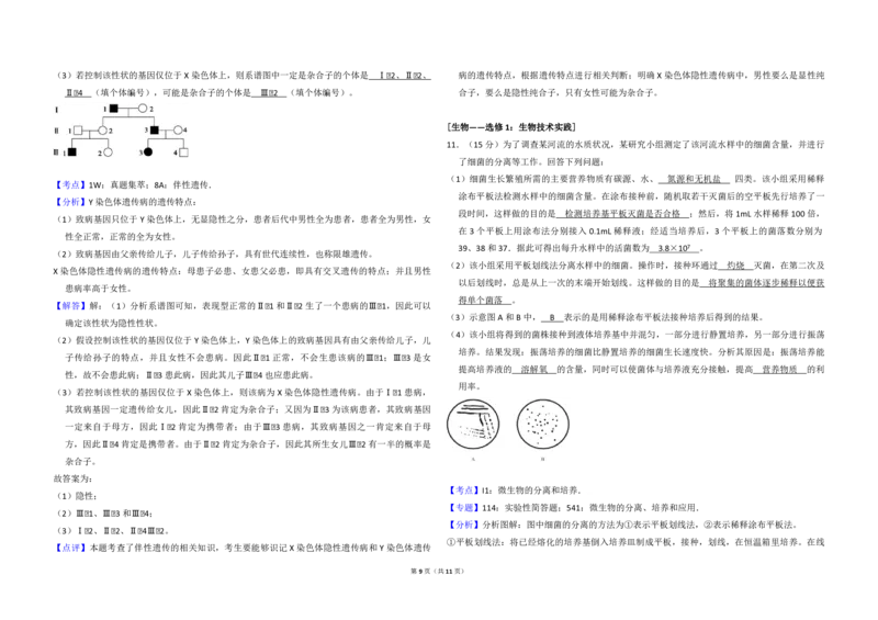 2014年全国统一高考生物试卷（新课标Ⅱ）（解析版）_全国卷+地方卷_6.生物_1.生物高考真题试卷_2008-2020年_全国卷_全国统一高考生物（新课标ⅱ）08-21_A3word版_PDF版（赠送）