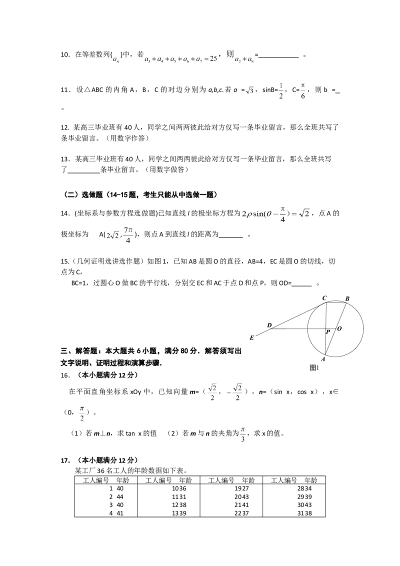 2015年广东高考（理科）数学（原卷版）_全国卷+地方卷_2.数学_1.数学高考真题试卷_2008-2020年_地方卷_广东高科数学（理+文）08-22_A4Word版