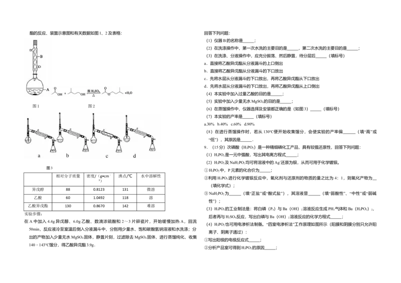 2014年全国统一高考化学试卷（新课标Ⅰ）（原卷版）_全国卷+地方卷_5.化学_1.化学高考真题试卷_2008-2020年_全国卷_全国统一高考化学（新课标ⅰ）2008-2021_A3word版