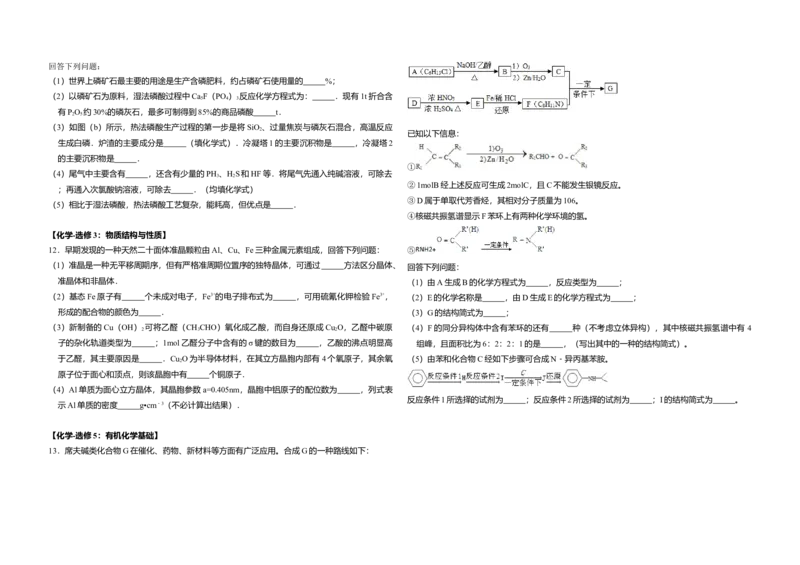2014年全国统一高考化学试卷（新课标Ⅰ）（原卷版）_全国卷+地方卷_5.化学_1.化学高考真题试卷_2008-2020年_全国卷_全国统一高考化学（新课标ⅰ）2008-2021_A3word版