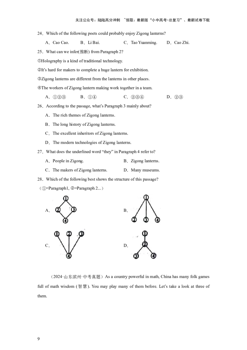 专题08语篇阅读--说明文备考20252024年中考英语真题分类汇编全国版（含答案）_02中考总复习（2026版更新中）_03-英语-中考总复习_2025中考复习资料
