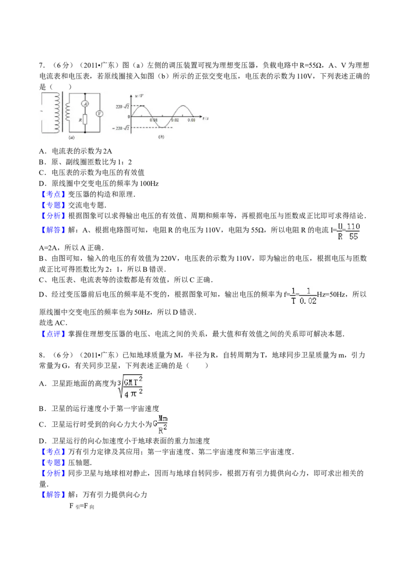 2011广东高考物理试卷（及答案）_全国卷+地方卷_4.物理_1.物理高考真题试卷_2008-2020年_地方卷_广东高考物理08-20