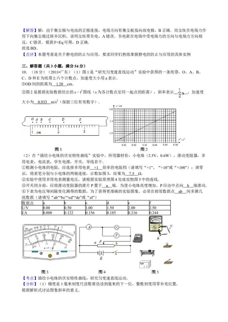 2011广东高考物理试卷（及答案）_全国卷+地方卷_4.物理_1.物理高考真题试卷_2008-2020年_地方卷_广东高考物理08-20