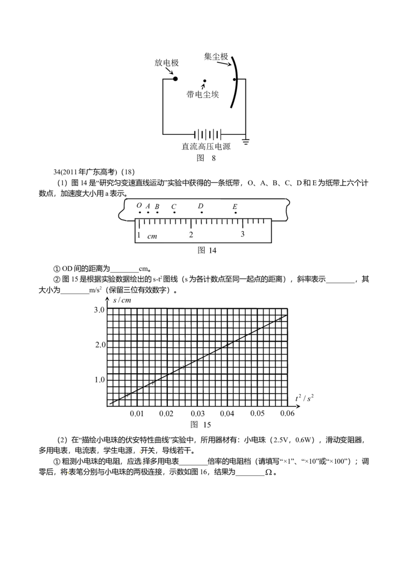 2011广东高考物理试卷（及答案）_全国卷+地方卷_4.物理_1.物理高考真题试卷_2008-2020年_地方卷_广东高考物理08-20