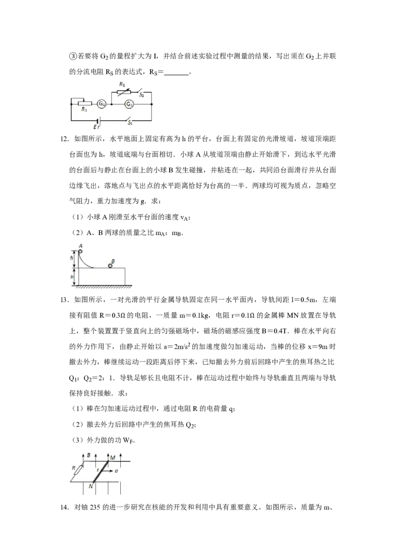 2012年天津市高考物理试卷_全国卷+地方卷_4.物理_1.物理高考真题试卷_2008-2020年_地方卷_天津高考物理07-21_A4word版_PDF版（赠送）