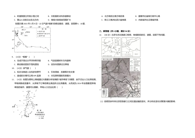 2015年北京市高考地理试卷（解析版）_全国卷+地方卷_8.地理_1.地理高考真题试卷_2008-2020年_地方卷_北京高考地理08-21_A3word版
