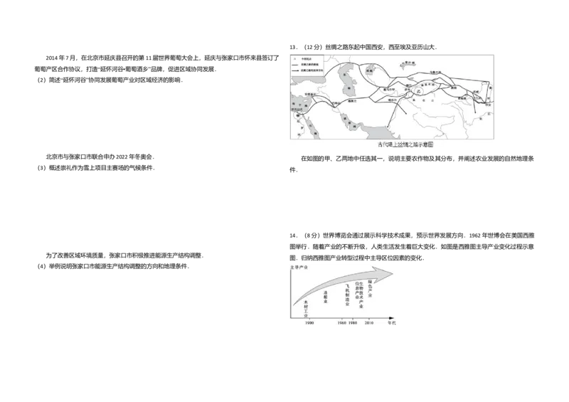 2015年北京市高考地理试卷（解析版）_全国卷+地方卷_8.地理_1.地理高考真题试卷_2008-2020年_地方卷_北京高考地理08-21_A3word版