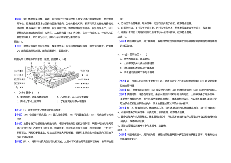 2015年北京市高考地理试卷（解析版）_全国卷+地方卷_8.地理_1.地理高考真题试卷_2008-2020年_地方卷_北京高考地理08-21_A3word版