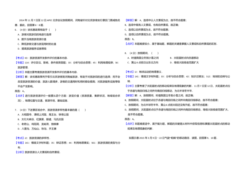 2015年北京市高考地理试卷（解析版）_全国卷+地方卷_8.地理_1.地理高考真题试卷_2008-2020年_地方卷_北京高考地理08-21_A3word版