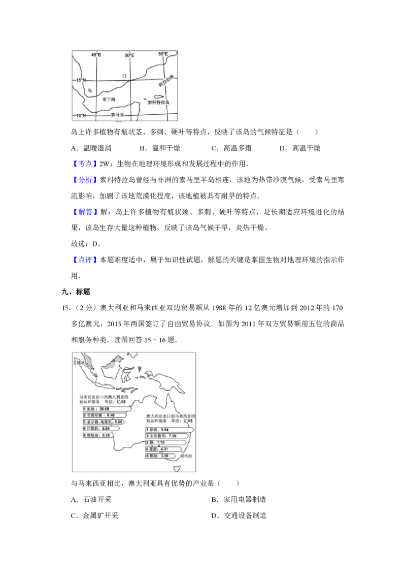 2014年江苏省高考地理试卷解析版_全国卷+地方卷_8.地理_1.地理高考真题试卷_2008-2020年_地方卷_江苏高考地理08-21_A4word版_PDF版（赠送）