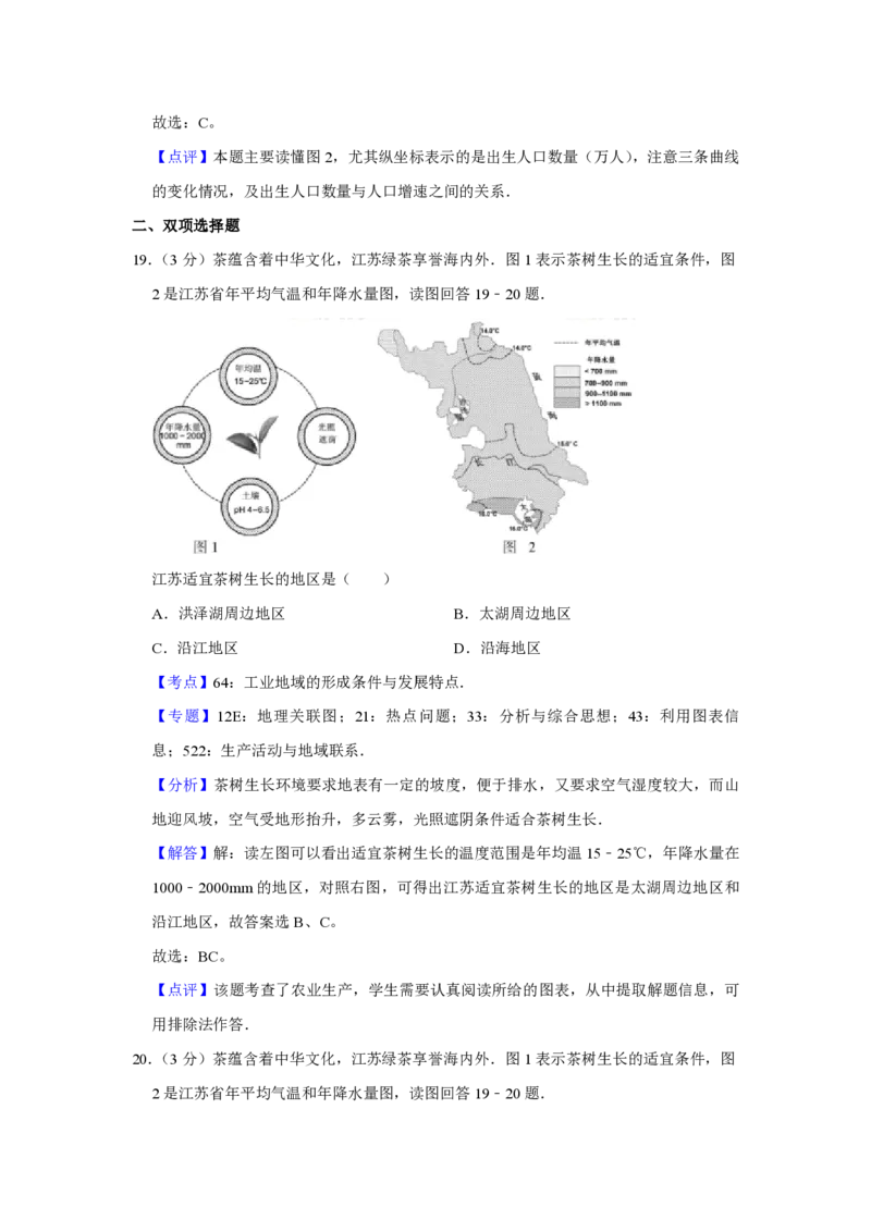 2014年江苏省高考地理试卷解析版_全国卷+地方卷_8.地理_1.地理高考真题试卷_2008-2020年_地方卷_江苏高考地理08-21_A4word版_PDF版（赠送）