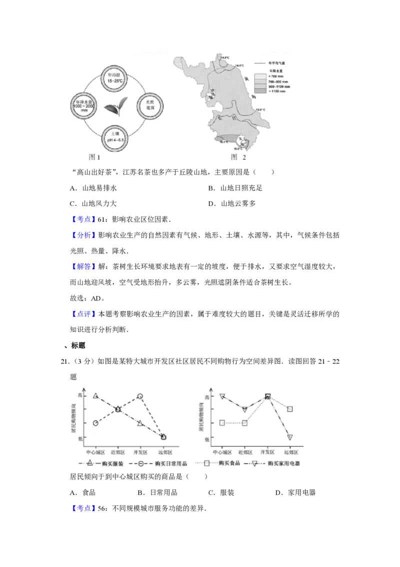 2014年江苏省高考地理试卷解析版_全国卷+地方卷_8.地理_1.地理高考真题试卷_2008-2020年_地方卷_江苏高考地理08-21_A4word版_PDF版（赠送）