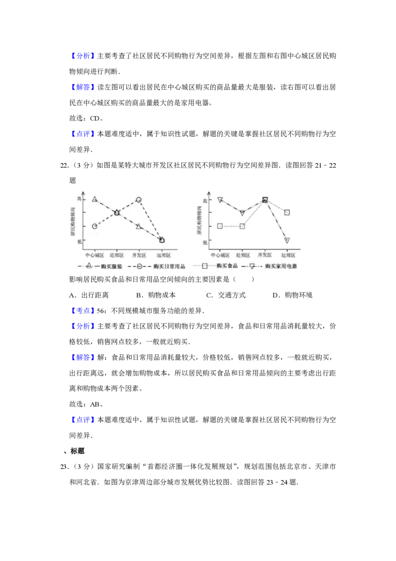 2014年江苏省高考地理试卷解析版_全国卷+地方卷_8.地理_1.地理高考真题试卷_2008-2020年_地方卷_江苏高考地理08-21_A4word版_PDF版（赠送）