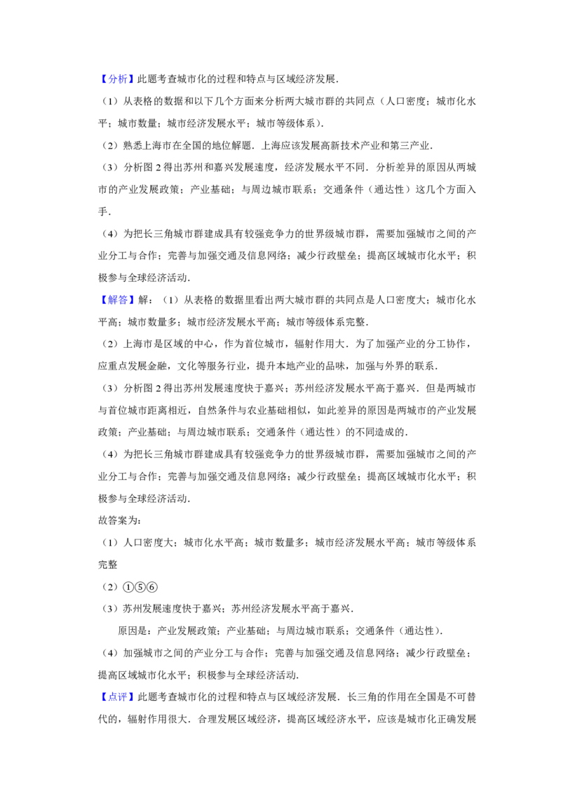 2014年江苏省高考地理试卷解析版_全国卷+地方卷_8.地理_1.地理高考真题试卷_2008-2020年_地方卷_江苏高考地理08-21_A4word版_PDF版（赠送）