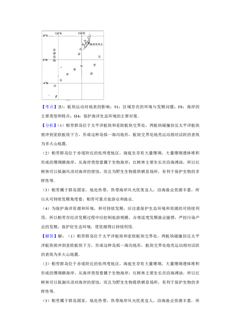 2014年江苏省高考地理试卷解析版_全国卷+地方卷_8.地理_1.地理高考真题试卷_2008-2020年_地方卷_江苏高考地理08-21_A4word版_PDF版（赠送）