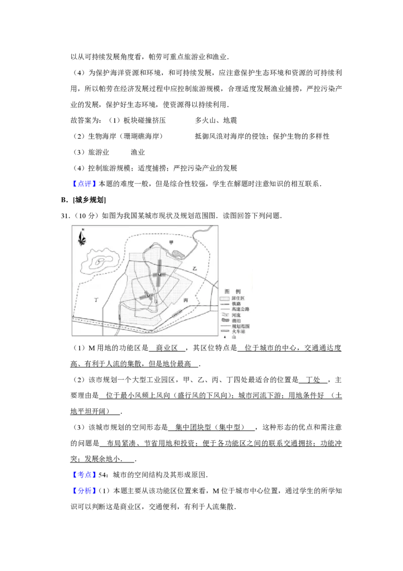 2014年江苏省高考地理试卷解析版_全国卷+地方卷_8.地理_1.地理高考真题试卷_2008-2020年_地方卷_江苏高考地理08-21_A4word版_PDF版（赠送）