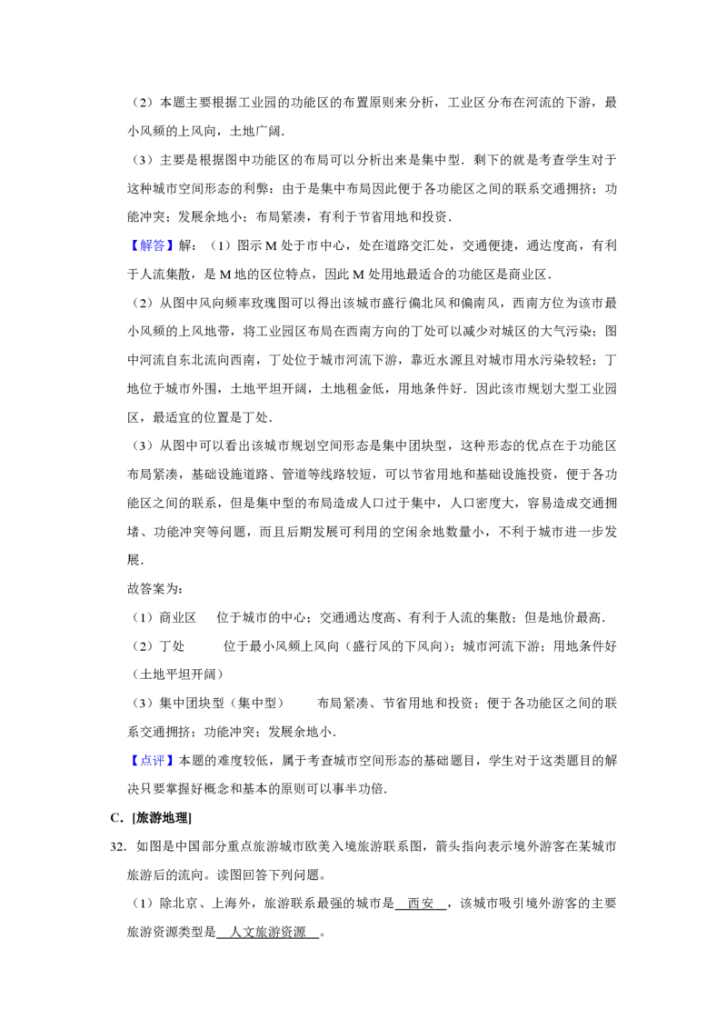 2014年江苏省高考地理试卷解析版_全国卷+地方卷_8.地理_1.地理高考真题试卷_2008-2020年_地方卷_江苏高考地理08-21_A4word版_PDF版（赠送）