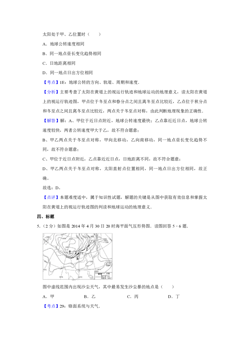 2014年江苏省高考地理试卷解析版_全国卷+地方卷_8.地理_1.地理高考真题试卷_2008-2020年_地方卷_江苏高考地理08-21_A4word版_PDF版（赠送）