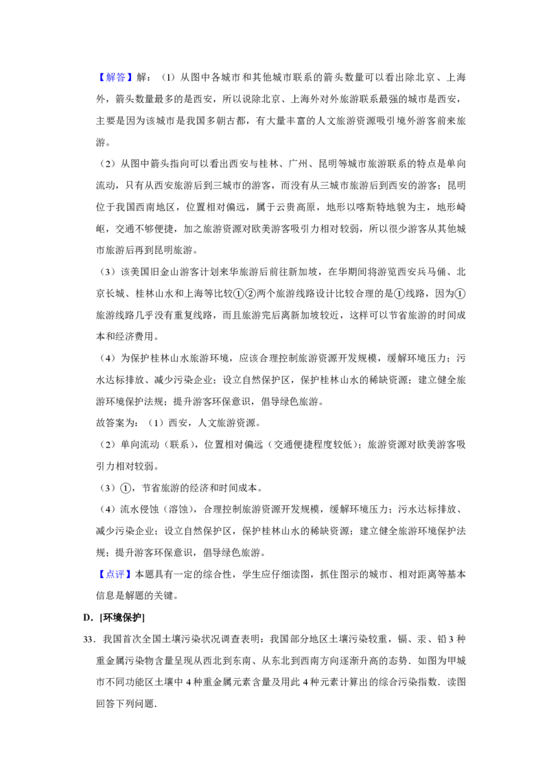 2014年江苏省高考地理试卷解析版_全国卷+地方卷_8.地理_1.地理高考真题试卷_2008-2020年_地方卷_江苏高考地理08-21_A4word版_PDF版（赠送）