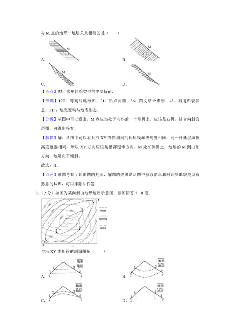 2014年江苏省高考地理试卷解析版_全国卷+地方卷_8.地理_1.地理高考真题试卷_2008-2020年_地方卷_江苏高考地理08-21_A4word版_PDF版（赠送）