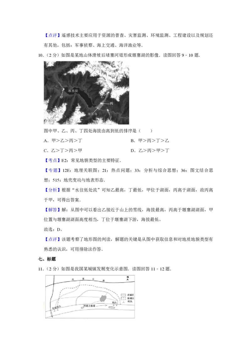 2014年江苏省高考地理试卷解析版_全国卷+地方卷_8.地理_1.地理高考真题试卷_2008-2020年_地方卷_江苏高考地理08-21_A4word版_PDF版（赠送）