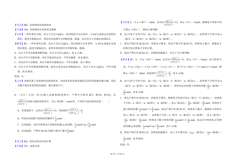 2014年全国统一高考化学试卷（大纲版）（解析版）_全国卷+地方卷_5.化学_1.化学高考真题试卷_2008-2020年_全国卷_全国统一高考化学（新课标ⅱ）2008-2021_A3word版_PDF版