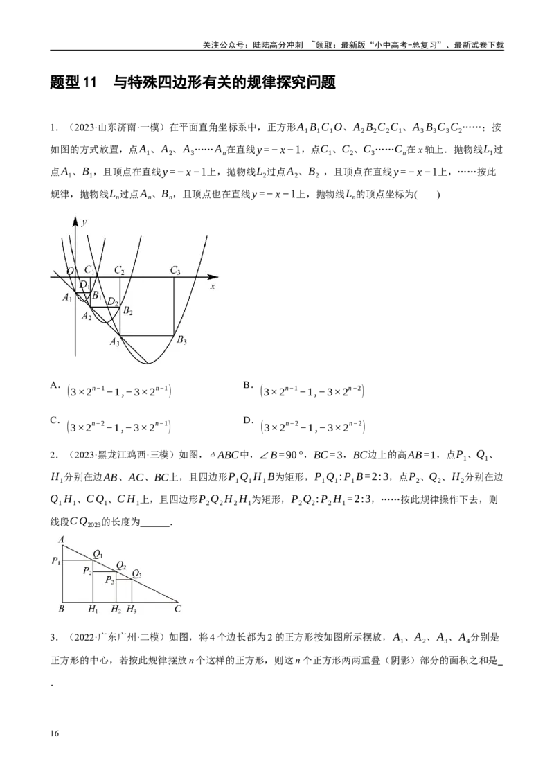 专题05四边形的性质与判定（原卷版）_02中考总复习（2026版更新中）_02-数学-中考总复习_2024年中考复习资料_二轮复习资料_完2024年中考数学二轮复习课件+讲义+练习（全国通用）_练习