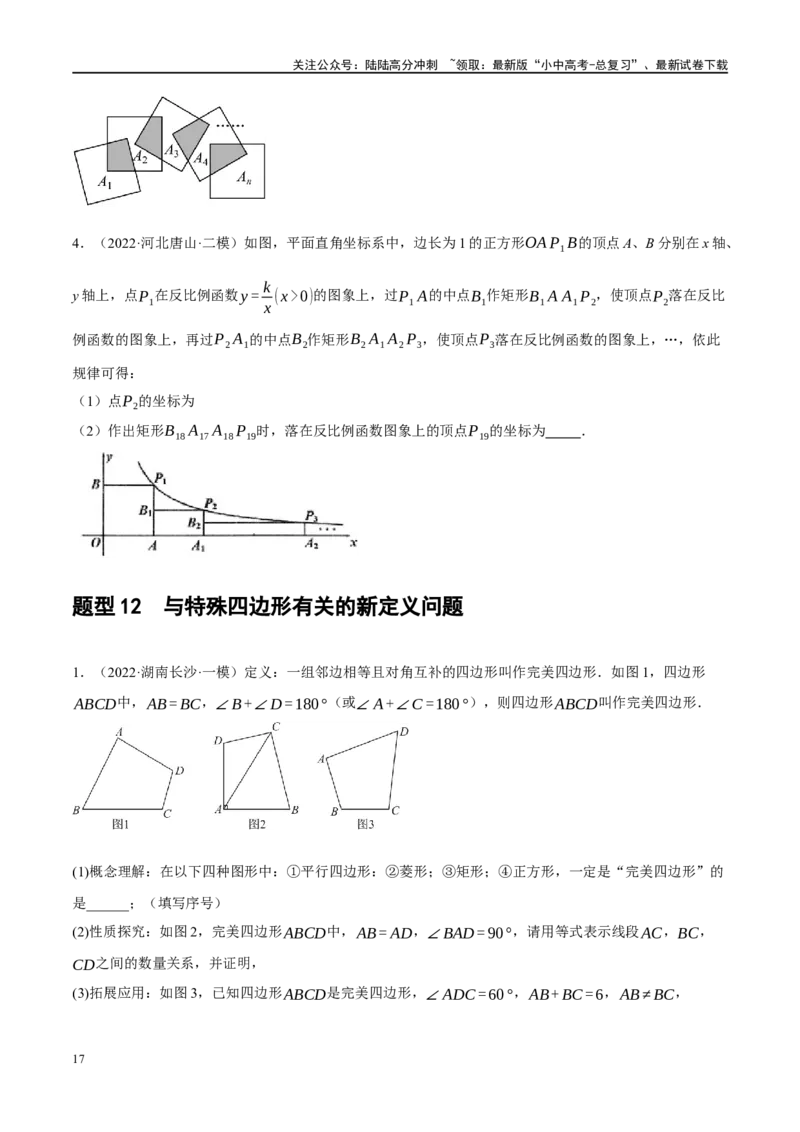 专题05四边形的性质与判定（原卷版）_02中考总复习（2026版更新中）_02-数学-中考总复习_2024年中考复习资料_二轮复习资料_完2024年中考数学二轮复习课件+讲义+练习（全国通用）_练习