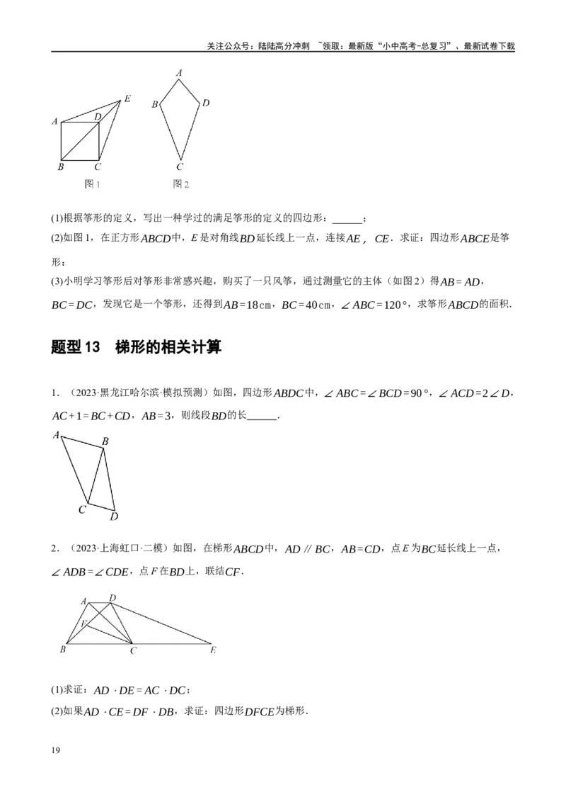 专题05四边形的性质与判定（原卷版）_02中考总复习（2026版更新中）_02-数学-中考总复习_2024年中考复习资料_二轮复习资料_完2024年中考数学二轮复习课件+讲义+练习（全国通用）_练习