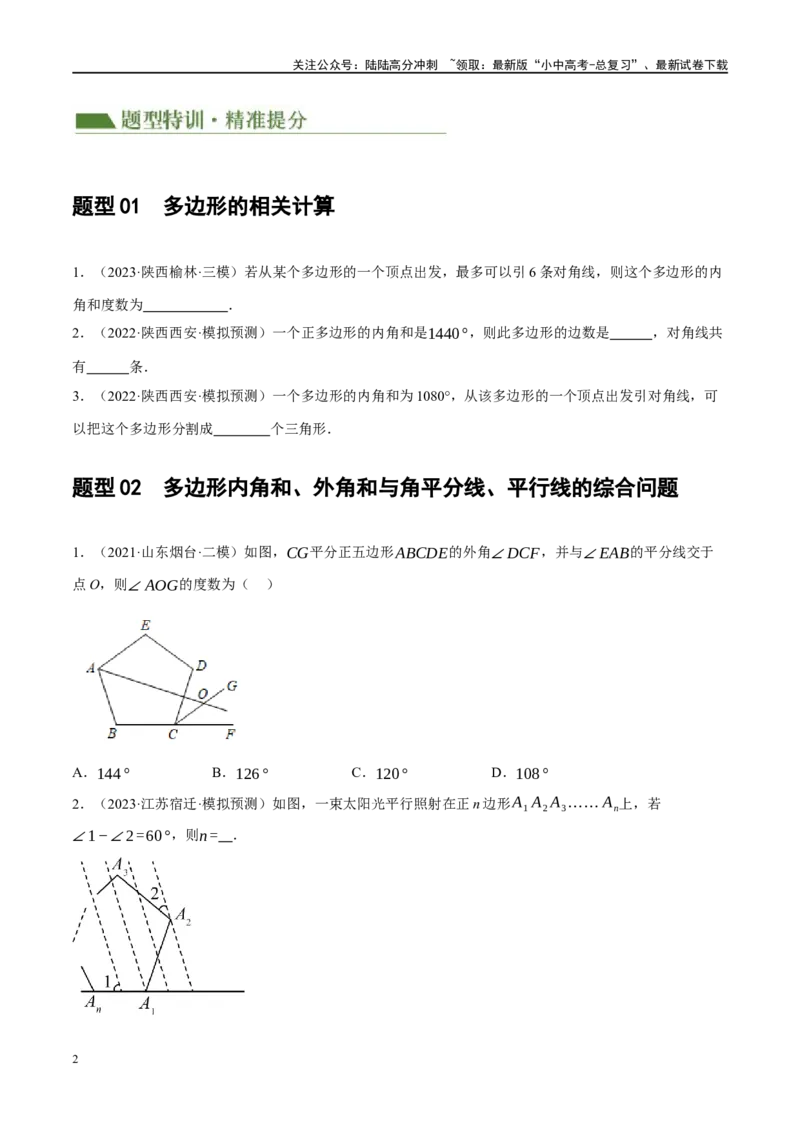 专题05四边形的性质与判定（原卷版）_02中考总复习（2026版更新中）_02-数学-中考总复习_2024年中考复习资料_二轮复习资料_完2024年中考数学二轮复习课件+讲义+练习（全国通用）_练习