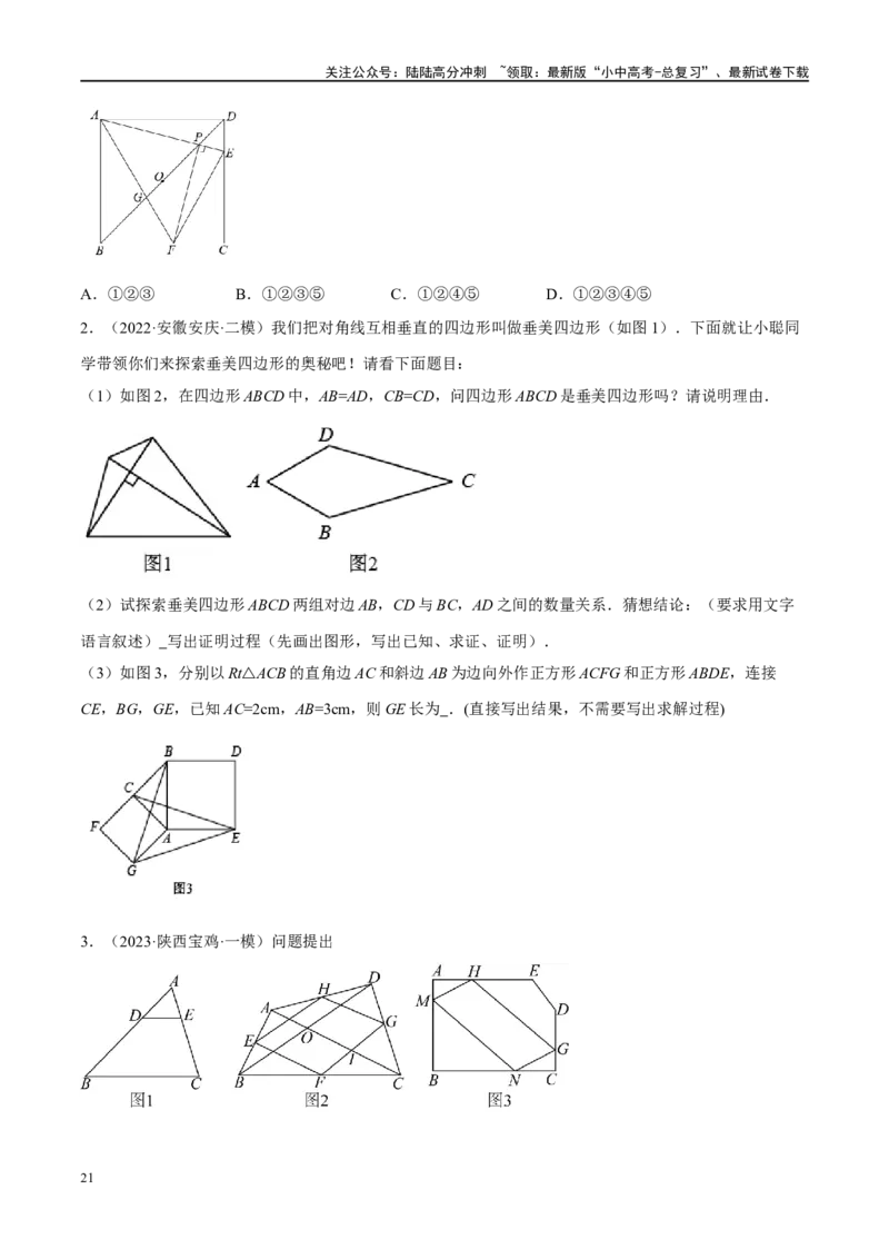 专题05四边形的性质与判定（原卷版）_02中考总复习（2026版更新中）_02-数学-中考总复习_2024年中考复习资料_二轮复习资料_完2024年中考数学二轮复习课件+讲义+练习（全国通用）_练习