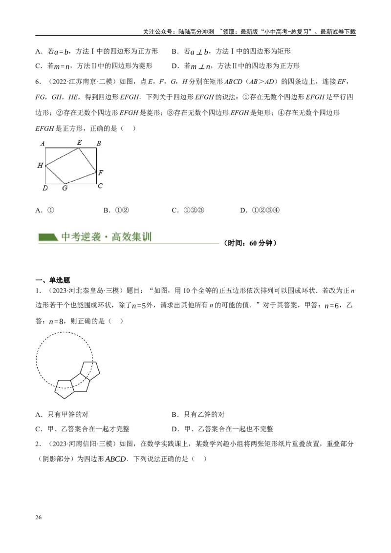 专题05四边形的性质与判定（原卷版）_02中考总复习（2026版更新中）_02-数学-中考总复习_2024年中考复习资料_二轮复习资料_完2024年中考数学二轮复习课件+讲义+练习（全国通用）_练习