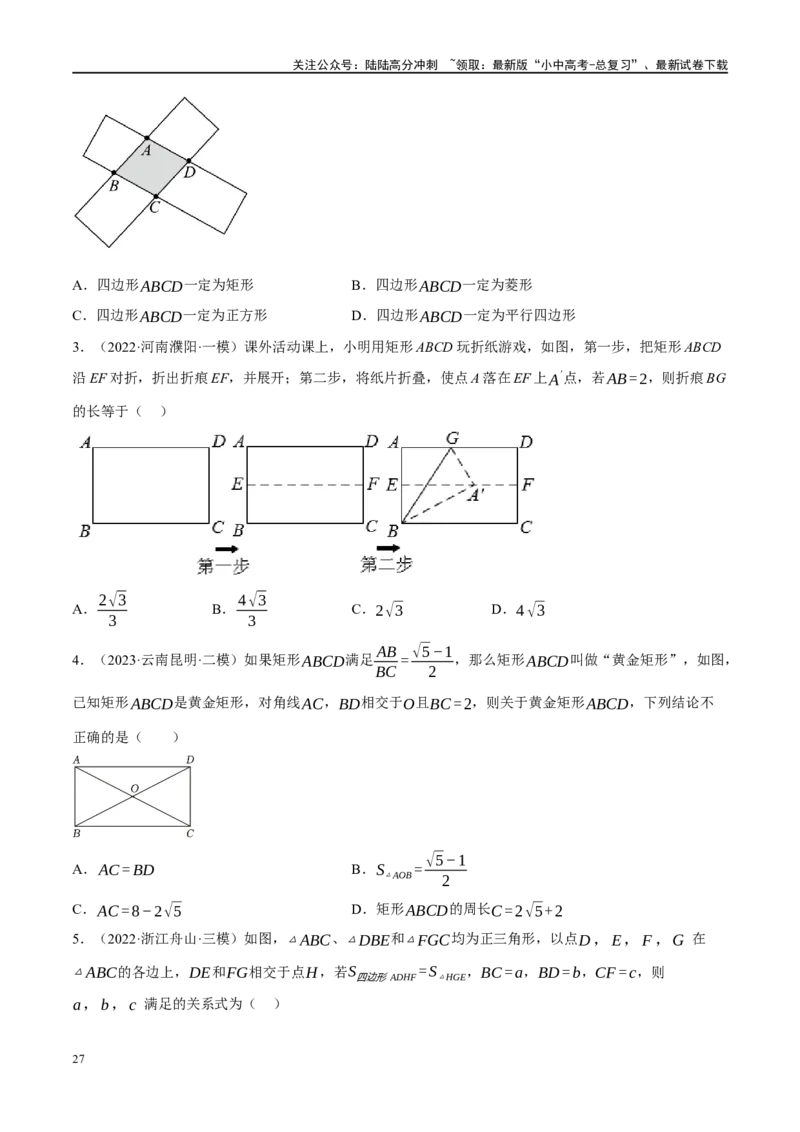 专题05四边形的性质与判定（原卷版）_02中考总复习（2026版更新中）_02-数学-中考总复习_2024年中考复习资料_二轮复习资料_完2024年中考数学二轮复习课件+讲义+练习（全国通用）_练习