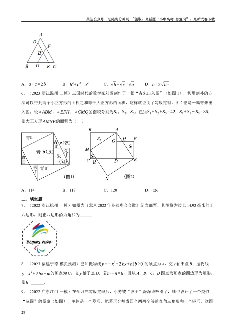 专题05四边形的性质与判定（原卷版）_02中考总复习（2026版更新中）_02-数学-中考总复习_2024年中考复习资料_二轮复习资料_完2024年中考数学二轮复习课件+讲义+练习（全国通用）_练习