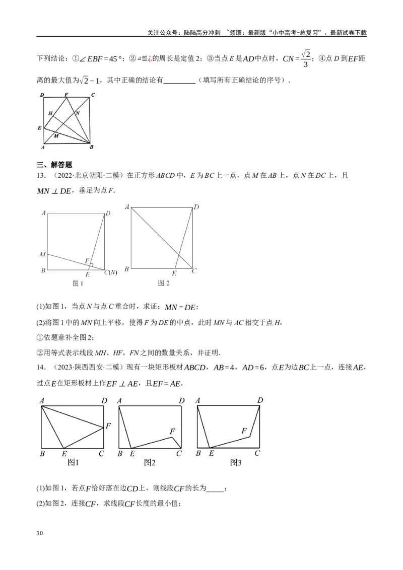 专题05四边形的性质与判定（原卷版）_02中考总复习（2026版更新中）_02-数学-中考总复习_2024年中考复习资料_二轮复习资料_完2024年中考数学二轮复习课件+讲义+练习（全国通用）_练习