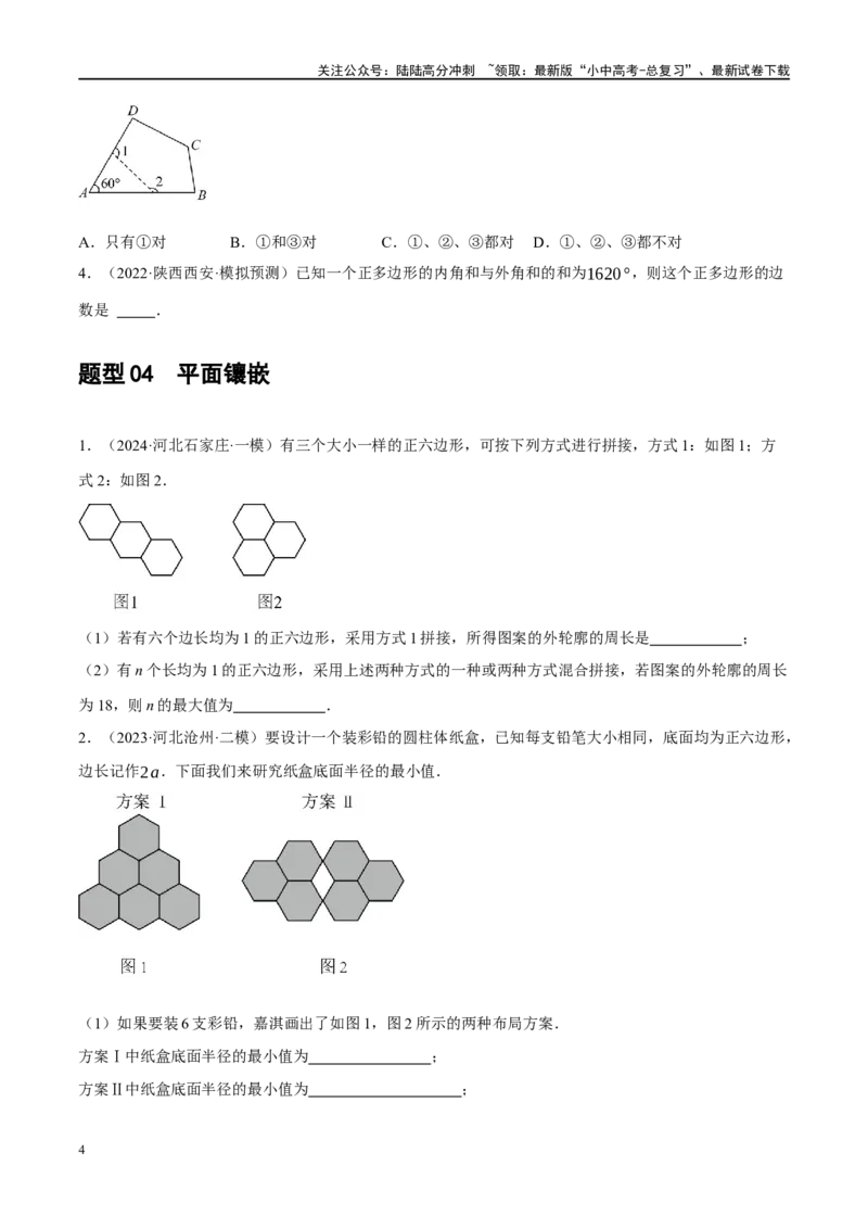 专题05四边形的性质与判定（原卷版）_02中考总复习（2026版更新中）_02-数学-中考总复习_2024年中考复习资料_二轮复习资料_完2024年中考数学二轮复习课件+讲义+练习（全国通用）_练习