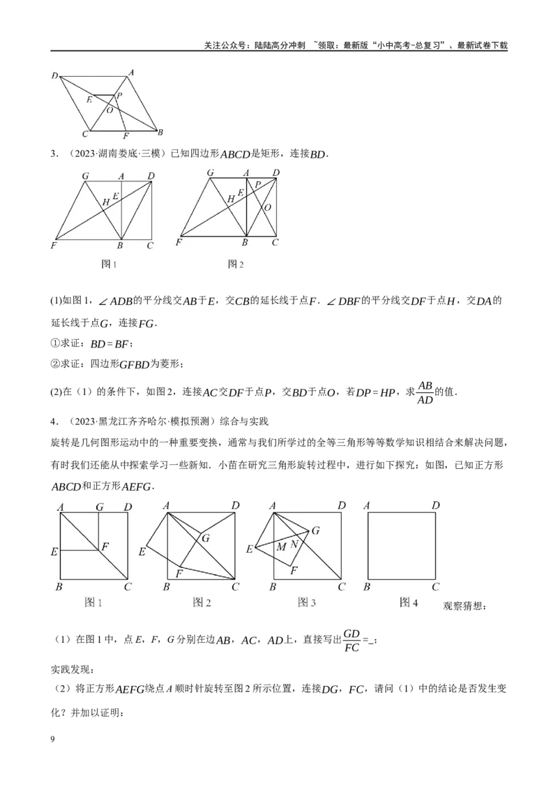 专题05四边形的性质与判定（原卷版）_02中考总复习（2026版更新中）_02-数学-中考总复习_2024年中考复习资料_二轮复习资料_完2024年中考数学二轮复习课件+讲义+练习（全国通用）_练习