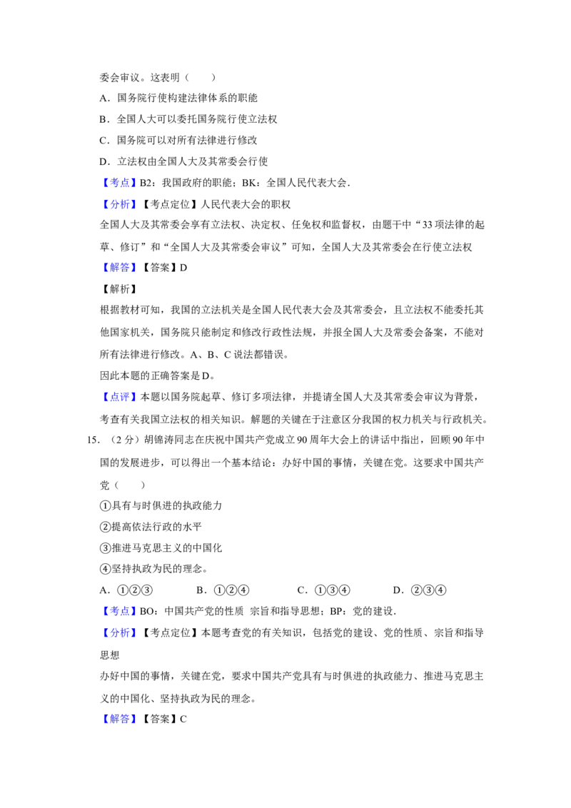 2012年江苏省高考政治试卷解析版_全国卷+地方卷_9.政治_1.政治高考真题试卷_2008-2020年_地方卷_江苏高考政治08-20_A4word版