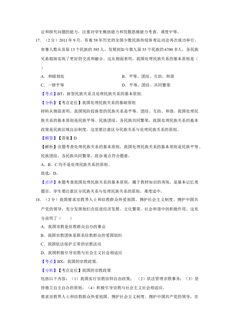 2012年江苏省高考政治试卷解析版_全国卷+地方卷_9.政治_1.政治高考真题试卷_2008-2020年_地方卷_江苏高考政治08-20_A4word版